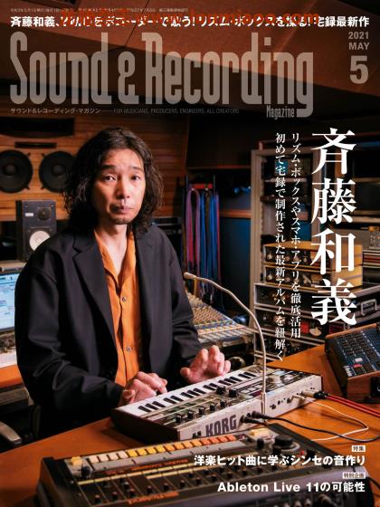 [日本版]Sound & Recording 音响录音音乐制作专业杂志PDF电子版 2021年5月刊